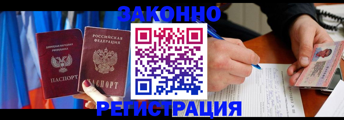 прописка штамп в Лысково
