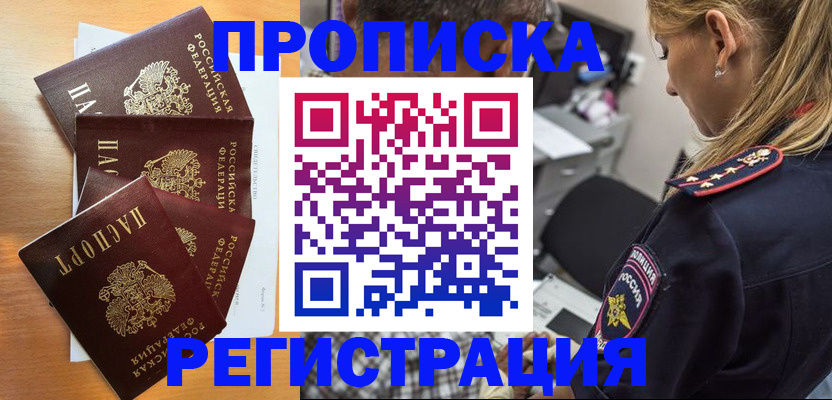 прописка штамп в Лысково