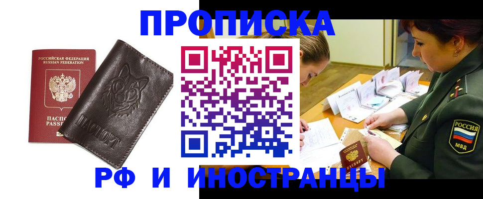 прописка гарантия в Лысково