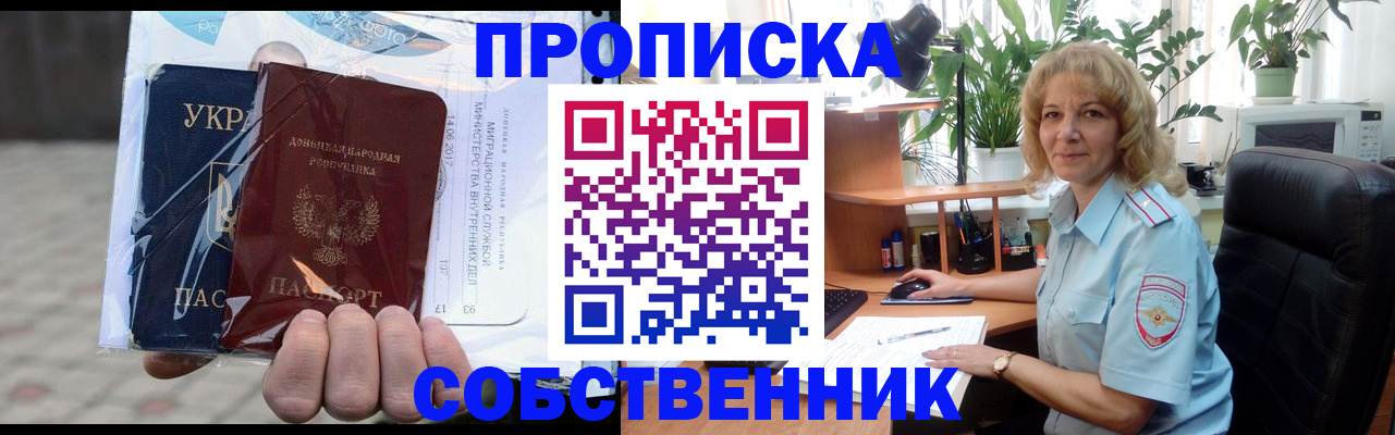 прописка в квартире в Лысково