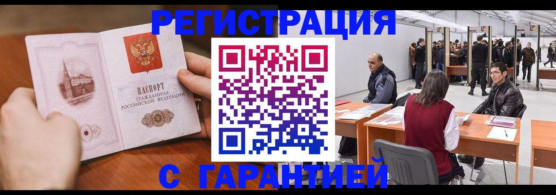 временная регистрация гарантия в Лысково